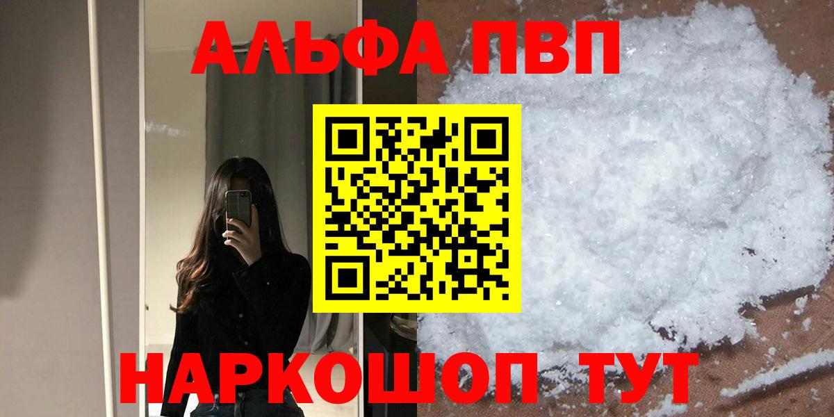 Альфа ПВП кристаллы  A-PVP  Камышлов  купить наркотики сайты  Альфа ПВП СК 