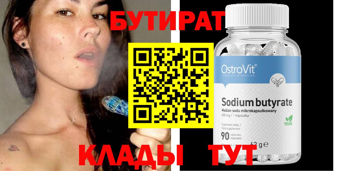 Камышлов  БУТИРАТ бутик  Вход с VPN 