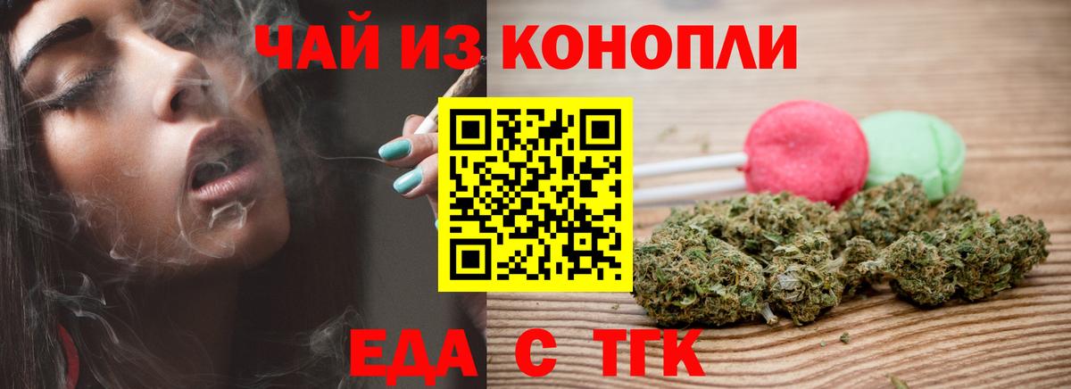 Еда ТГК конопля Камышлов