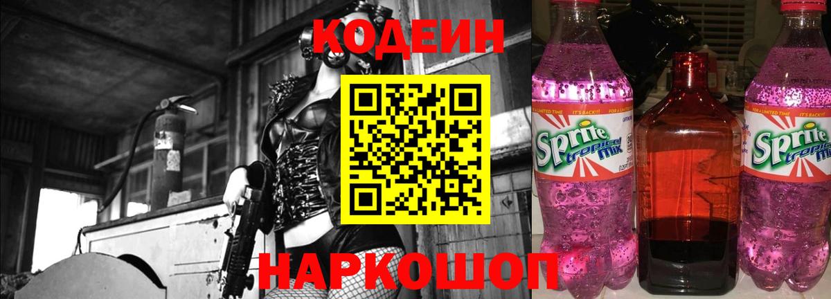 Codein Purple Drank  Вход с VPN  Codein Purple Drank  Камышлов 