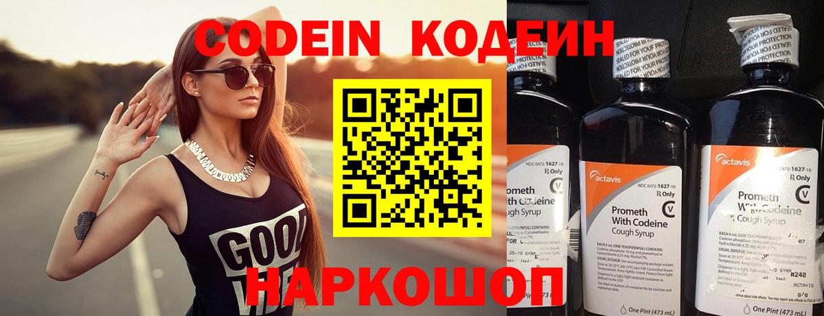 Codein Purple Drank  Камышлов  Кодеин Purple Drank 