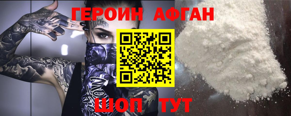 Героин Heroin Камышлов