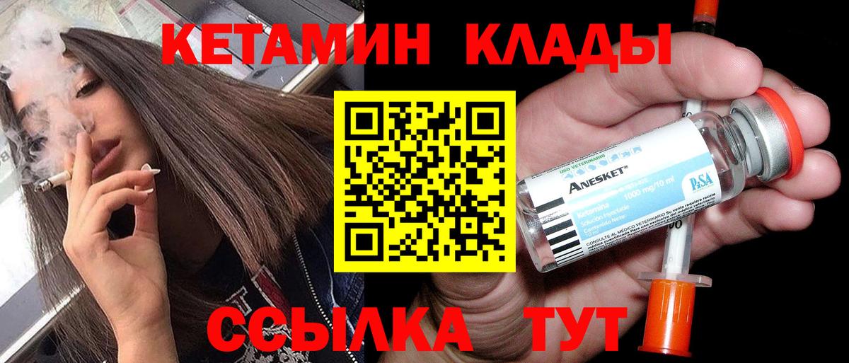 КЕТАМИН VHQ Камышлов