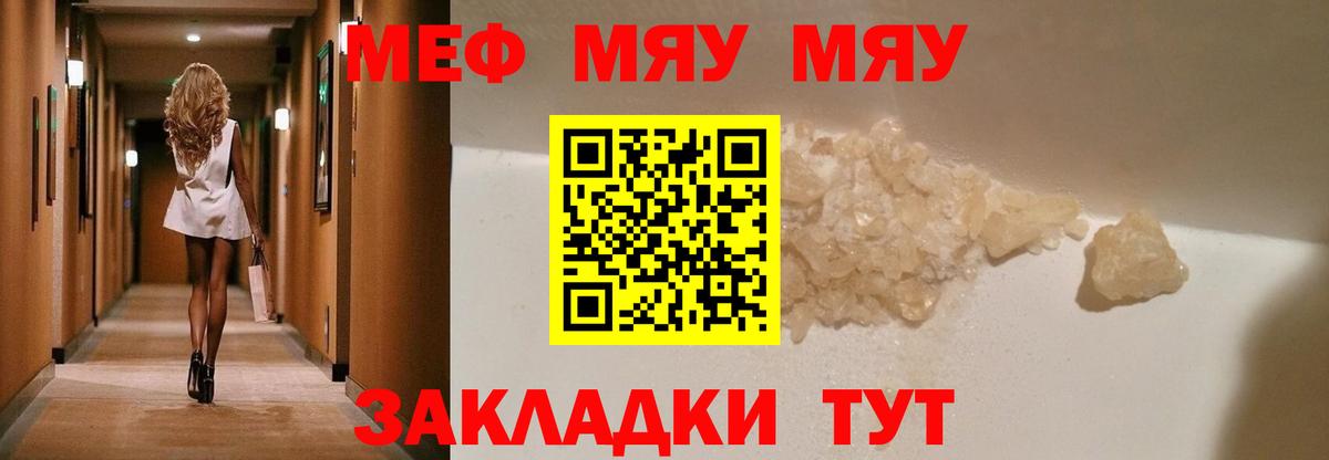 Меф  МЕФ  МЯУ-МЯУ mephedrone  Камышлов 