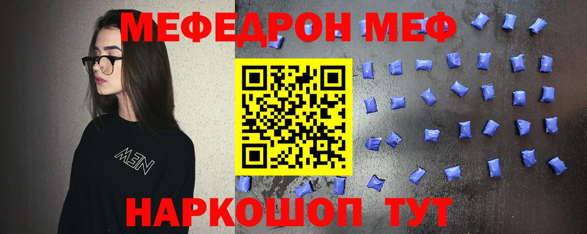 Меф мяу мяу  Камышлов