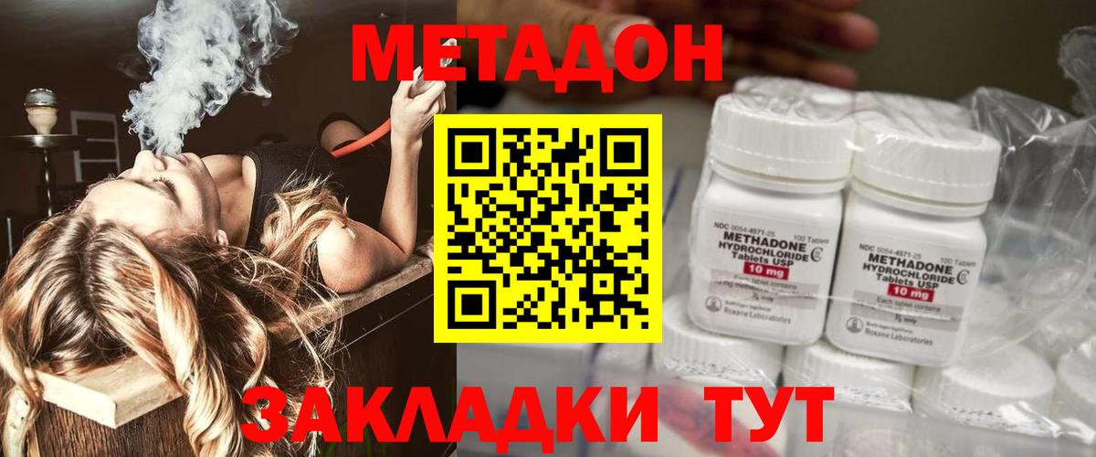 МЕТАДОН methadone Камышлов