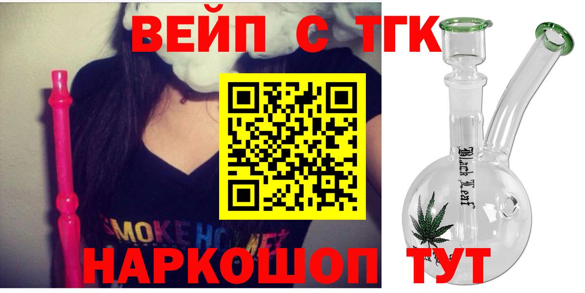 ТГК вейп с тгк Камышлов